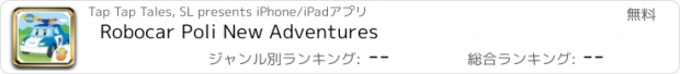 おすすめアプリ Robocar Poli New Adventures