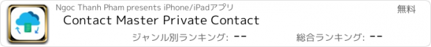 おすすめアプリ Contact Master Private Contact