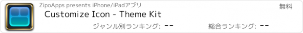 おすすめアプリ Customize Icon - Theme Kit