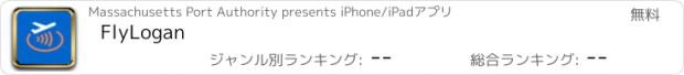 おすすめアプリ FlyLogan