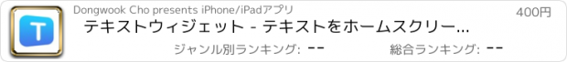 おすすめアプリ テキストウィジェット - テキストをホームスクリーンに