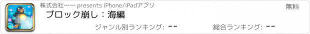 おすすめアプリ ブロック崩し：海編