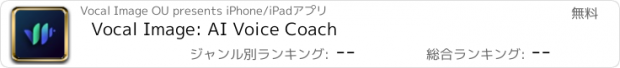 おすすめアプリ Vocal Image: AI Voice Coach