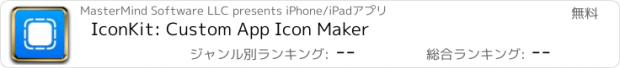 おすすめアプリ IconKit: Custom App Icon Maker