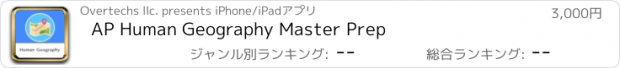 おすすめアプリ AP Human Geography Master Prep