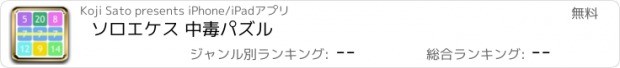 おすすめアプリ ソロエケス 中毒パズル