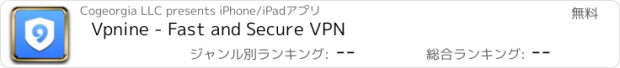 おすすめアプリ Vpnine - Fast and Secure VPN