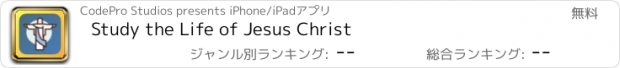 おすすめアプリ Study the Life of Jesus Christ