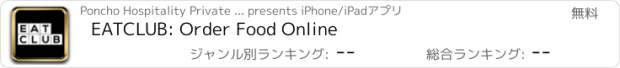 おすすめアプリ EATCLUB: Order Food Online