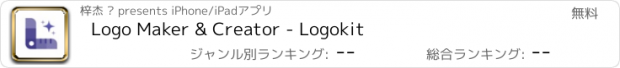 おすすめアプリ Logo Maker & Creator - Logokit