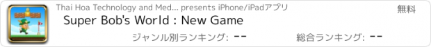 おすすめアプリ Super Bob's World : New Game