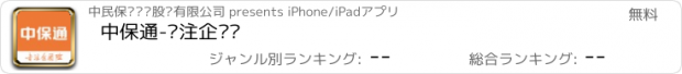 おすすめアプリ 中保通-专注企团险