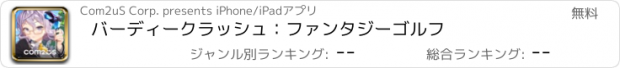 おすすめアプリ バーディークラッシュ：ファンタジーゴルフ