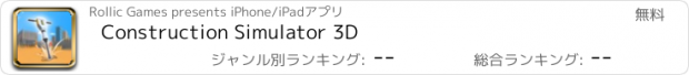 おすすめアプリ Construction Simulator 3D