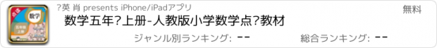 おすすめアプリ 数学五年级上册-人教版小学数学点读教材