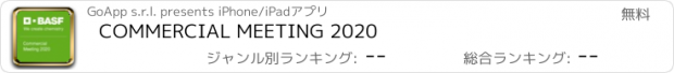 おすすめアプリ COMMERCIAL MEETING 2020