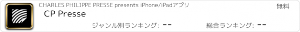 おすすめアプリ CP Presse