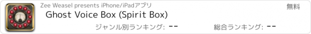 おすすめアプリ Ghost Voice Box (Spirit Box)