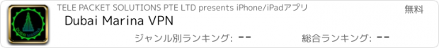 おすすめアプリ Dubai Marina VPN