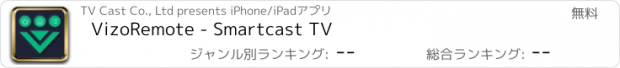 おすすめアプリ VizoRemote - Smartcast TV