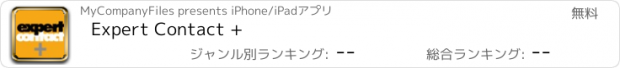 おすすめアプリ Expert Contact +