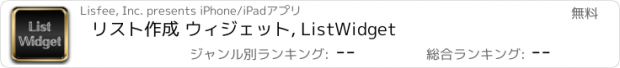 おすすめアプリ リスト作成 ウィジェット, ListWidget