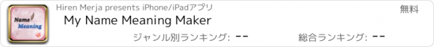 おすすめアプリ My Name Meaning Maker