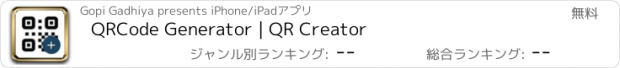 おすすめアプリ QRCode Generator | QR Creator