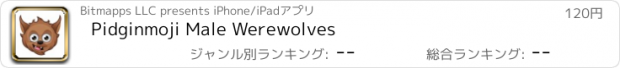 おすすめアプリ Pidginmoji Male Werewolves