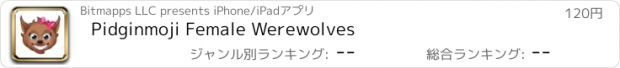 おすすめアプリ Pidginmoji Female Werewolves