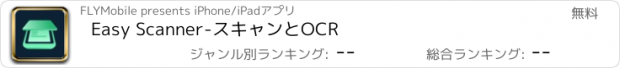 おすすめアプリ Easy Scanner-スキャンとOCR