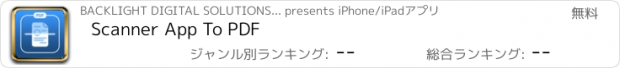 おすすめアプリ Scanner App To PDF