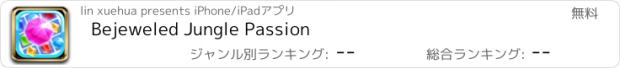 おすすめアプリ Bejeweled Jungle Passion