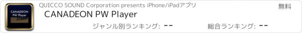 おすすめアプリ CANADEON PW Player