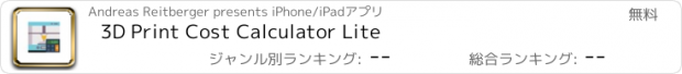 おすすめアプリ 3D Print Cost Calculator Lite