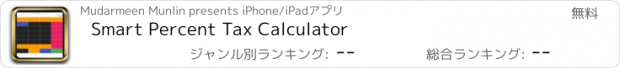 おすすめアプリ Smart Percent Tax Calculator