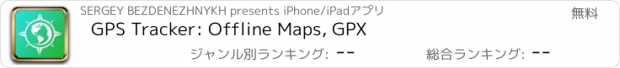 おすすめアプリ GPS Tracker: Offline Maps, GPX