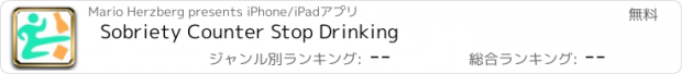 おすすめアプリ Sobriety Counter Stop Drinking