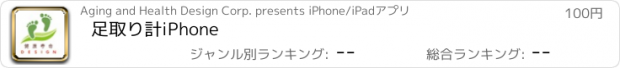 おすすめアプリ 足取り計iPhone