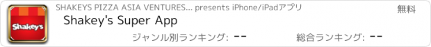 おすすめアプリ Shakey's Super App