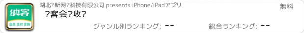 おすすめアプリ 纳客会员收银