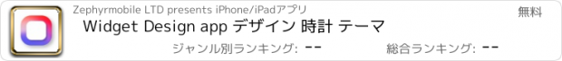 おすすめアプリ Widget Design app デザイン 時計 テーマ