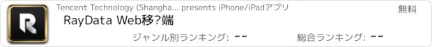 おすすめアプリ RayData Web移动端