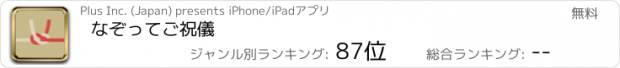 おすすめアプリ なぞってご祝儀