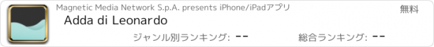 おすすめアプリ Adda di Leonardo
