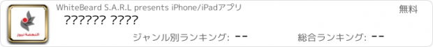 おすすめアプリ النهضة نيوز