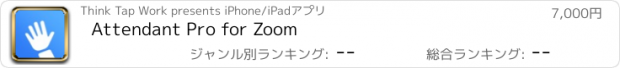 おすすめアプリ Attendant Pro for Zoom