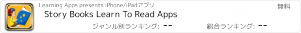 おすすめアプリ Story Books Learn To Read Apps