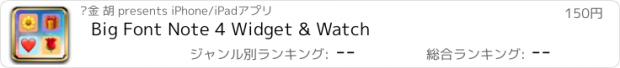 おすすめアプリ Big Font Note 4 Widget & Watch