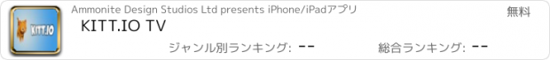 おすすめアプリ KITT.IO TV